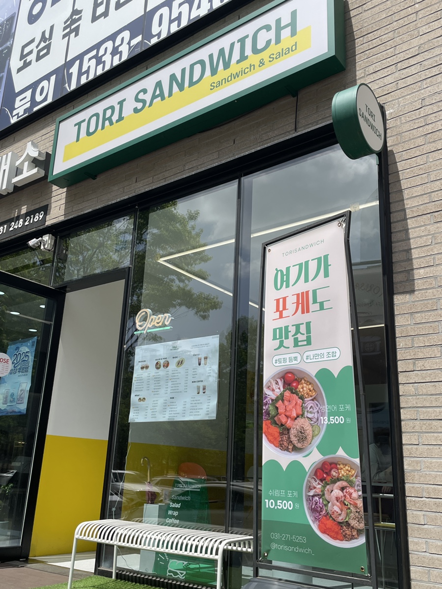 토리샌드위치 이미지