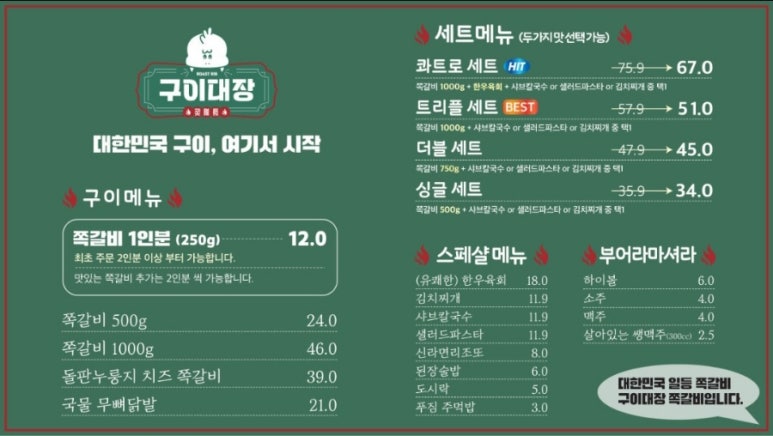 구이대장쪽갈비 이미지