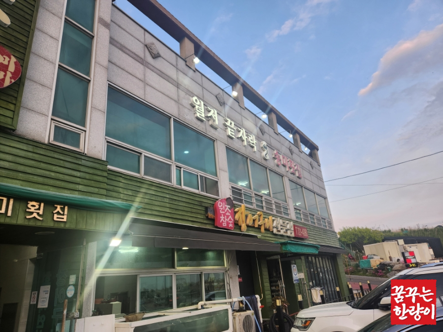 송미횟집 이미지