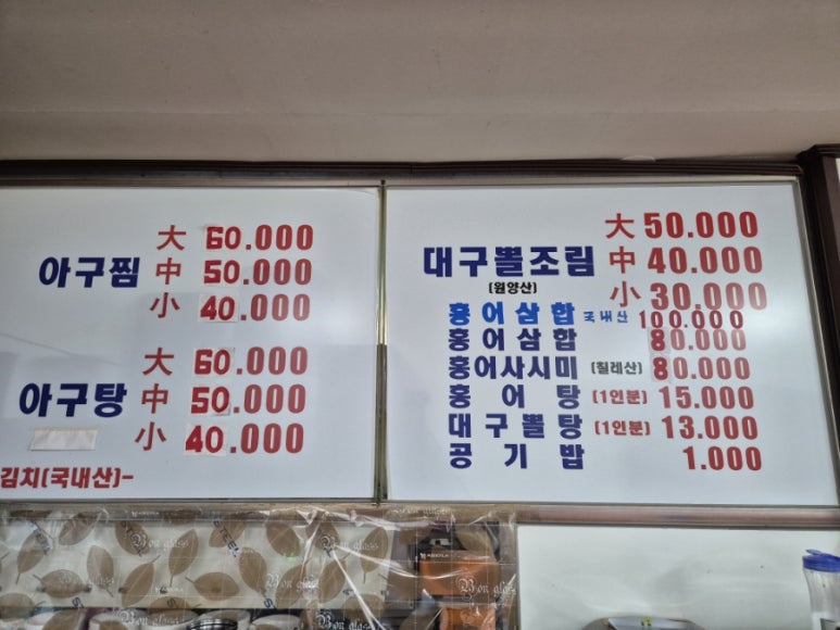 홍도아구찜 이미지