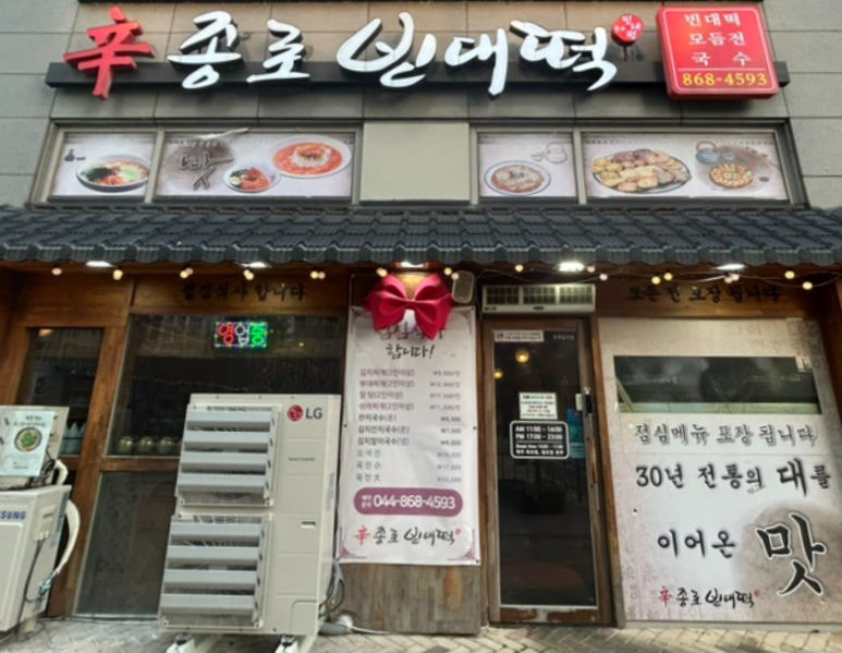 신종로빈대떡 이미지