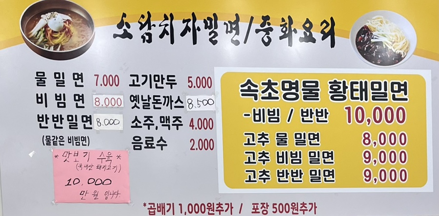소담치자밀면 이미지