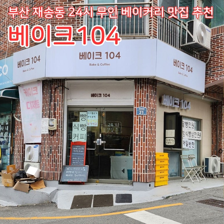베이크104 이미지