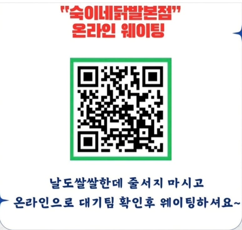 숙이네닭발 이미지