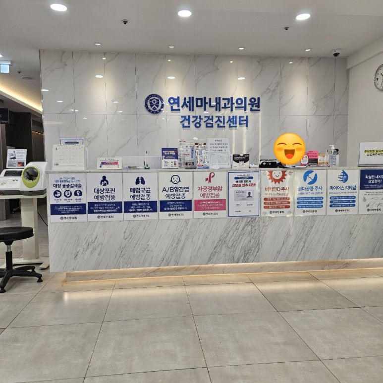 연세마내과의원 이미지
