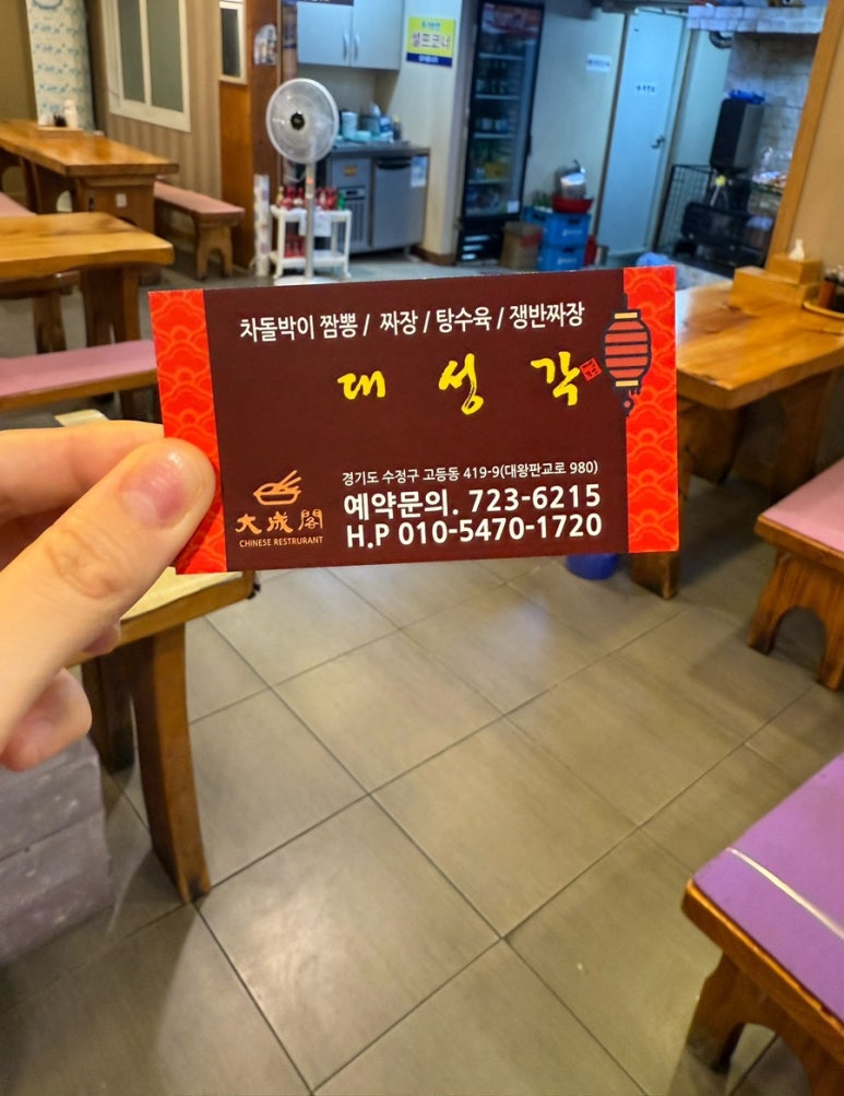 대성각 이미지
