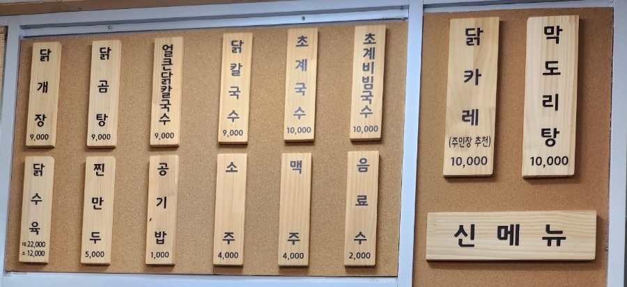 연일소문난닭개장 이미지