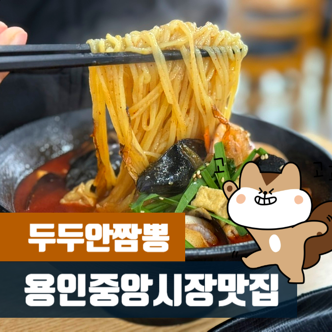 두두안짬뽕 이미지