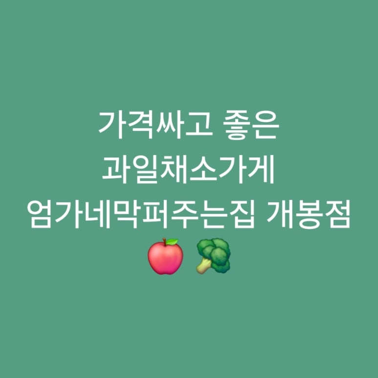 엄가네막퍼주는집 이미지