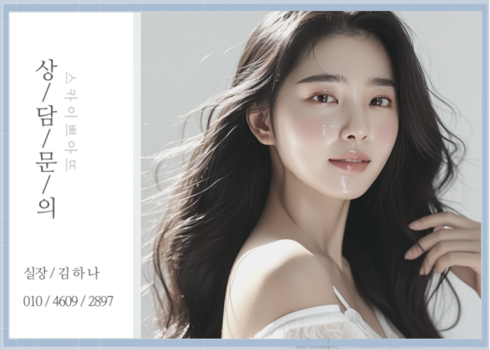 스카이쁘아뜨의원 이미지