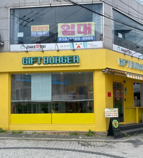 기프트버거경대점 이미지
