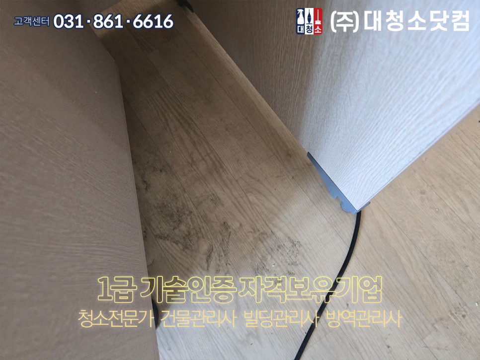 대청소닷컴 이미지