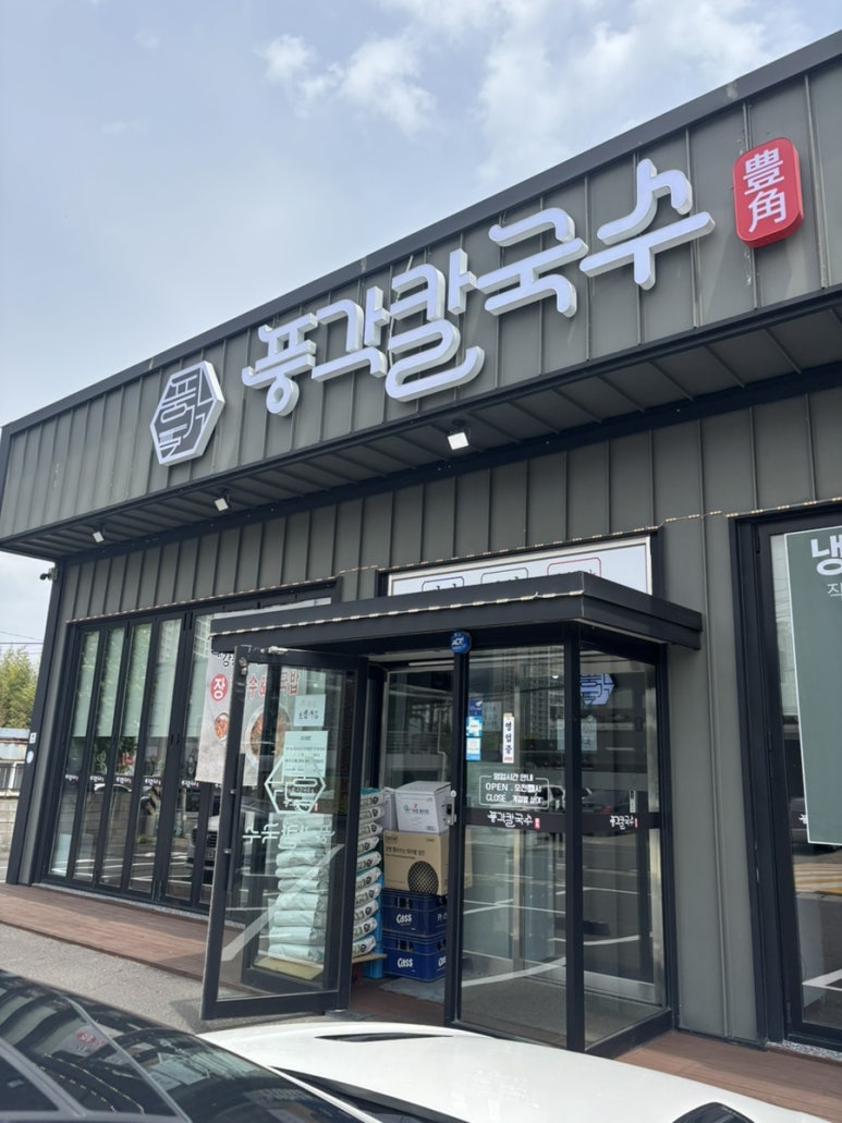 풍각칼국수 이미지