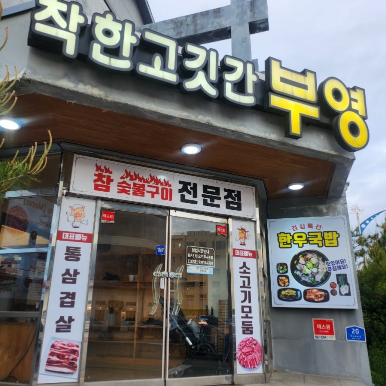 착한고깃간 이미지