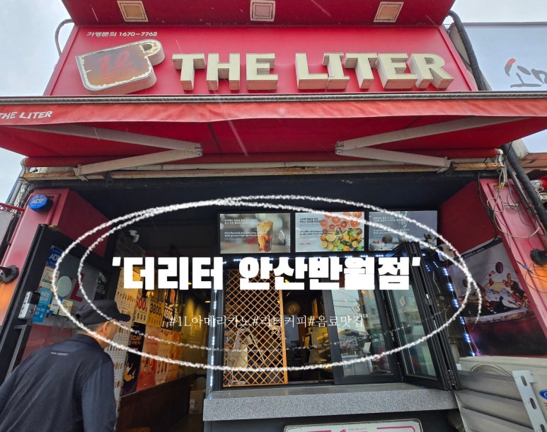 더리터안산 이미지