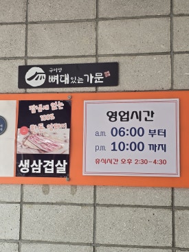 구이영 뼈대있는 가문 합정점 이미지
