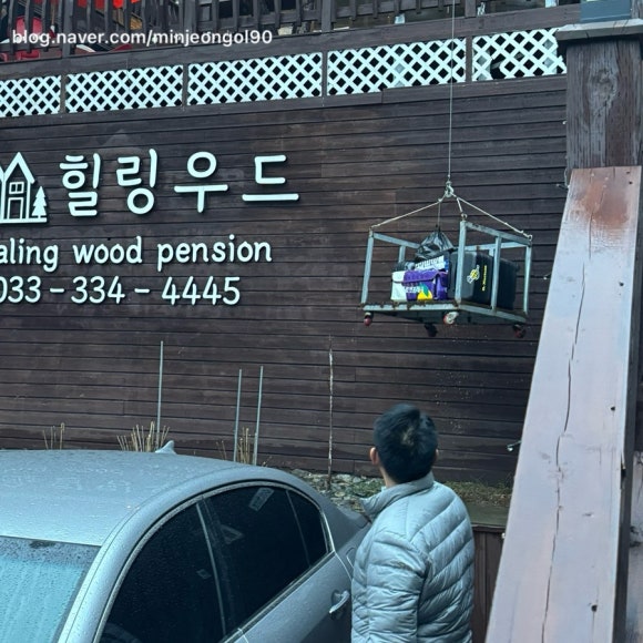 힐링우드펜션 이미지