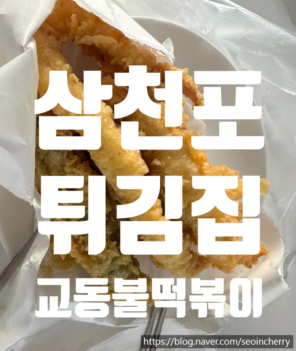 교동불떡볶이 이미지