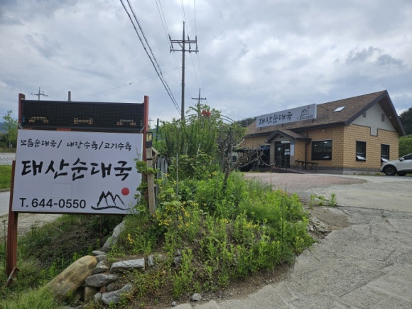 태산순대국 이미지