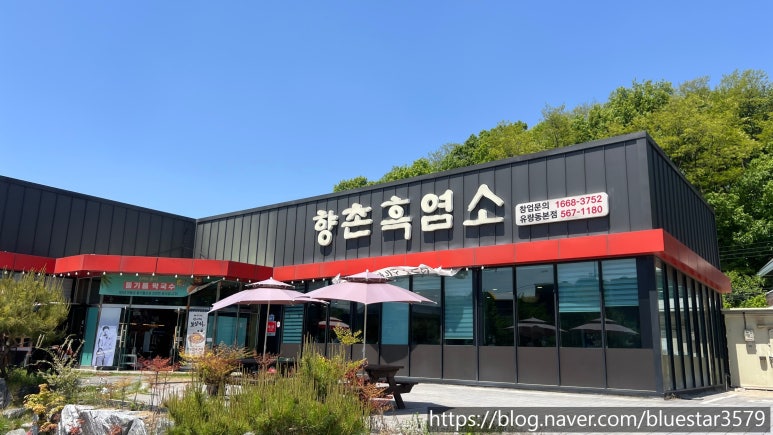 향촌흑염소경산 이미지