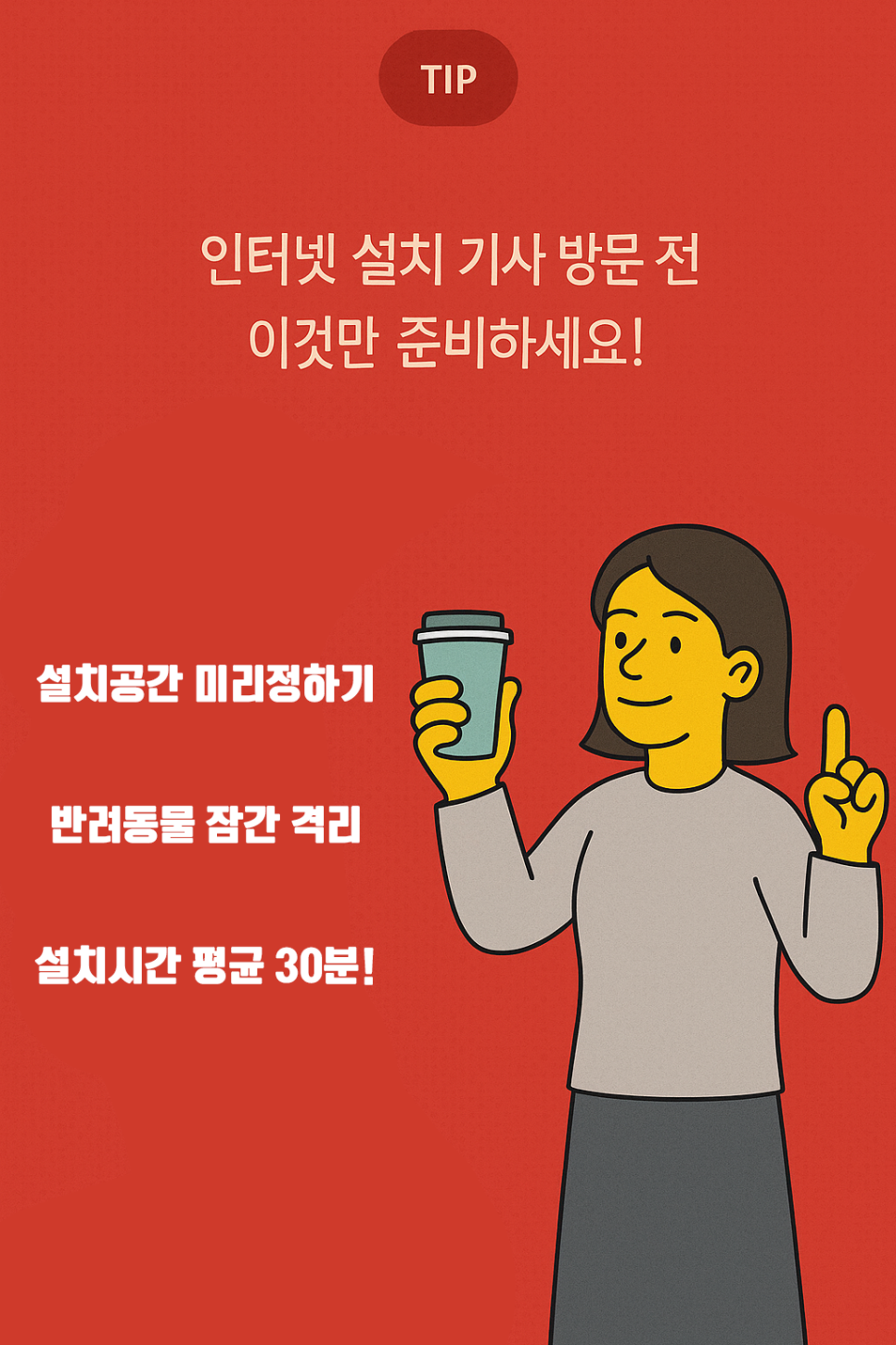 속도, 안정성, 그리고 혜택까지! KT 인터넷이 당근케어에서 이미지 10