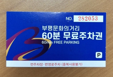 박승철헤어스투디오 부평점 이미지
