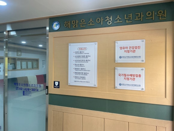 해맑은소아청소년과 이미지