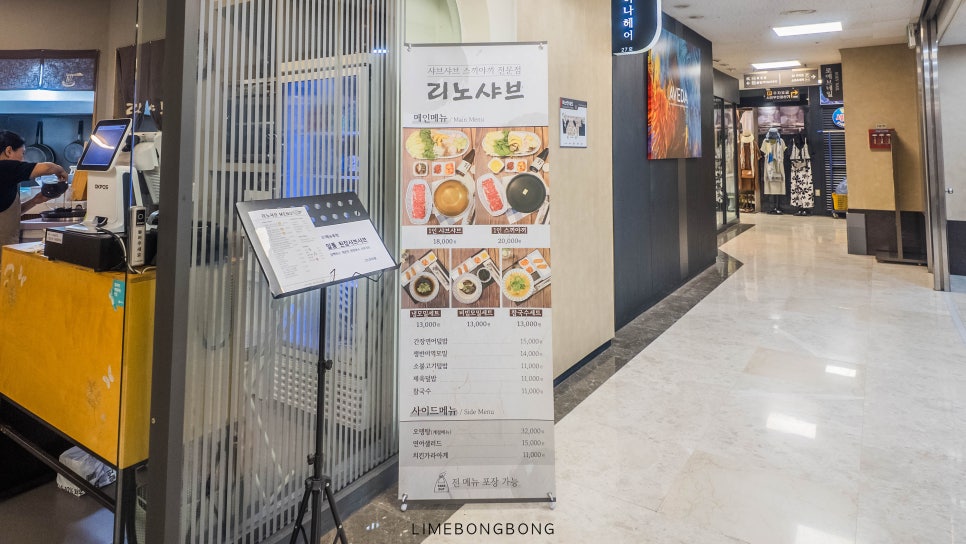 리노샤브 사진 8