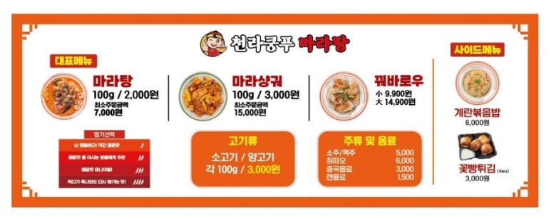 천라쿵푸마라탕 이미지