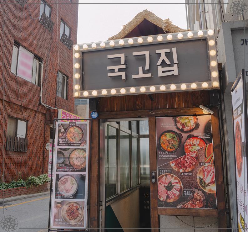 국고집 이미지