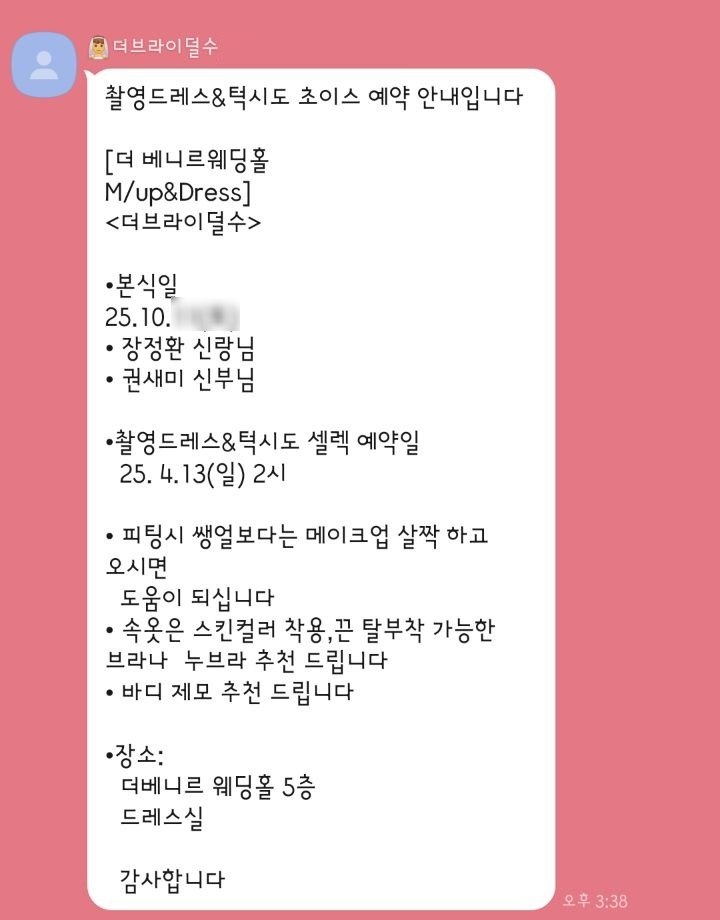 더브라이덜수 이미지