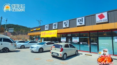 자명 밀면&짬뽕 이미지
