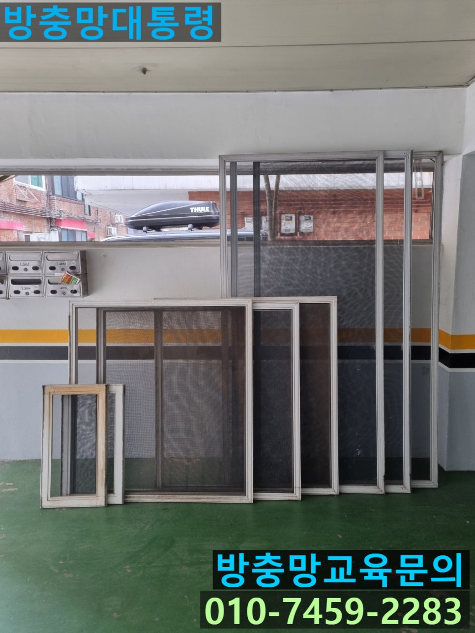 방충망대통령 이미지