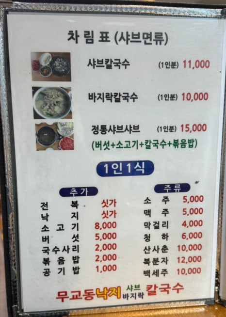 무교동낙지샤브칼국수 이미지
