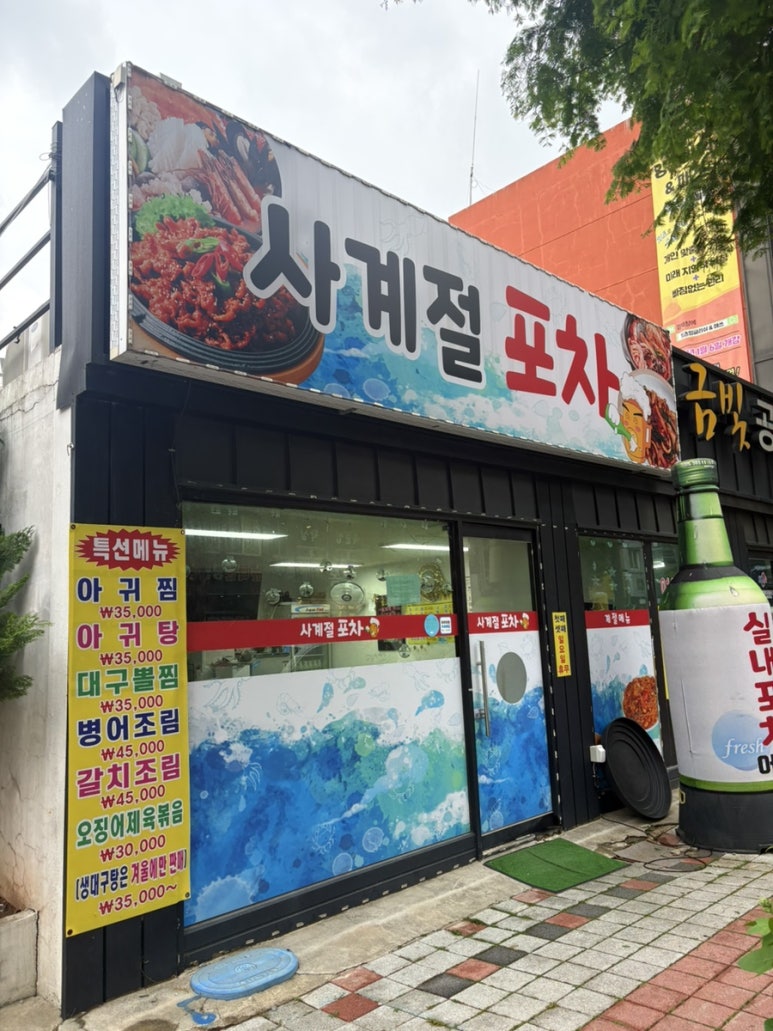 사계절포차 이미지