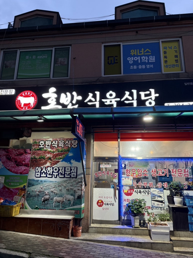 호반한우식육식당 이미지