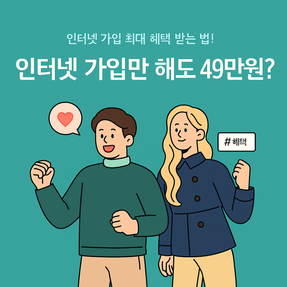 속도, 안정성, 그리고 혜택까지! KT 인터넷이 당근케어에서 이미지 11