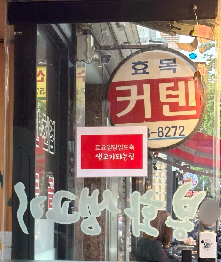 효목고기 이미지