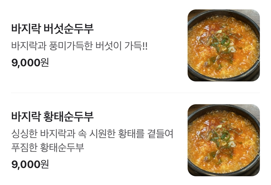 명랑순두부 이미지