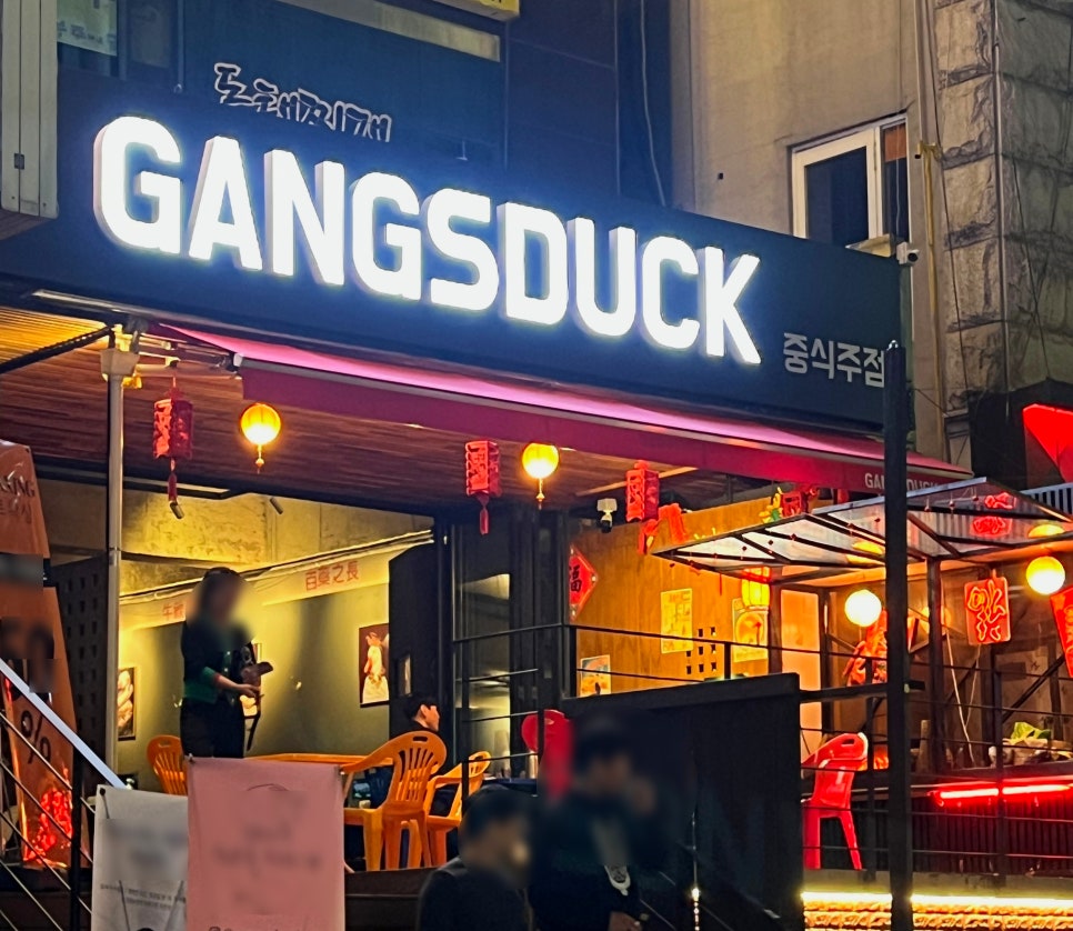 갱스덕 이미지