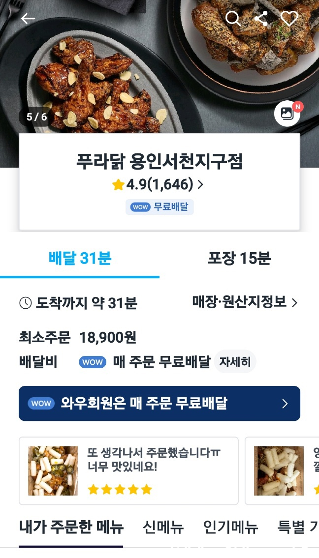 푸라닭용인 이미지