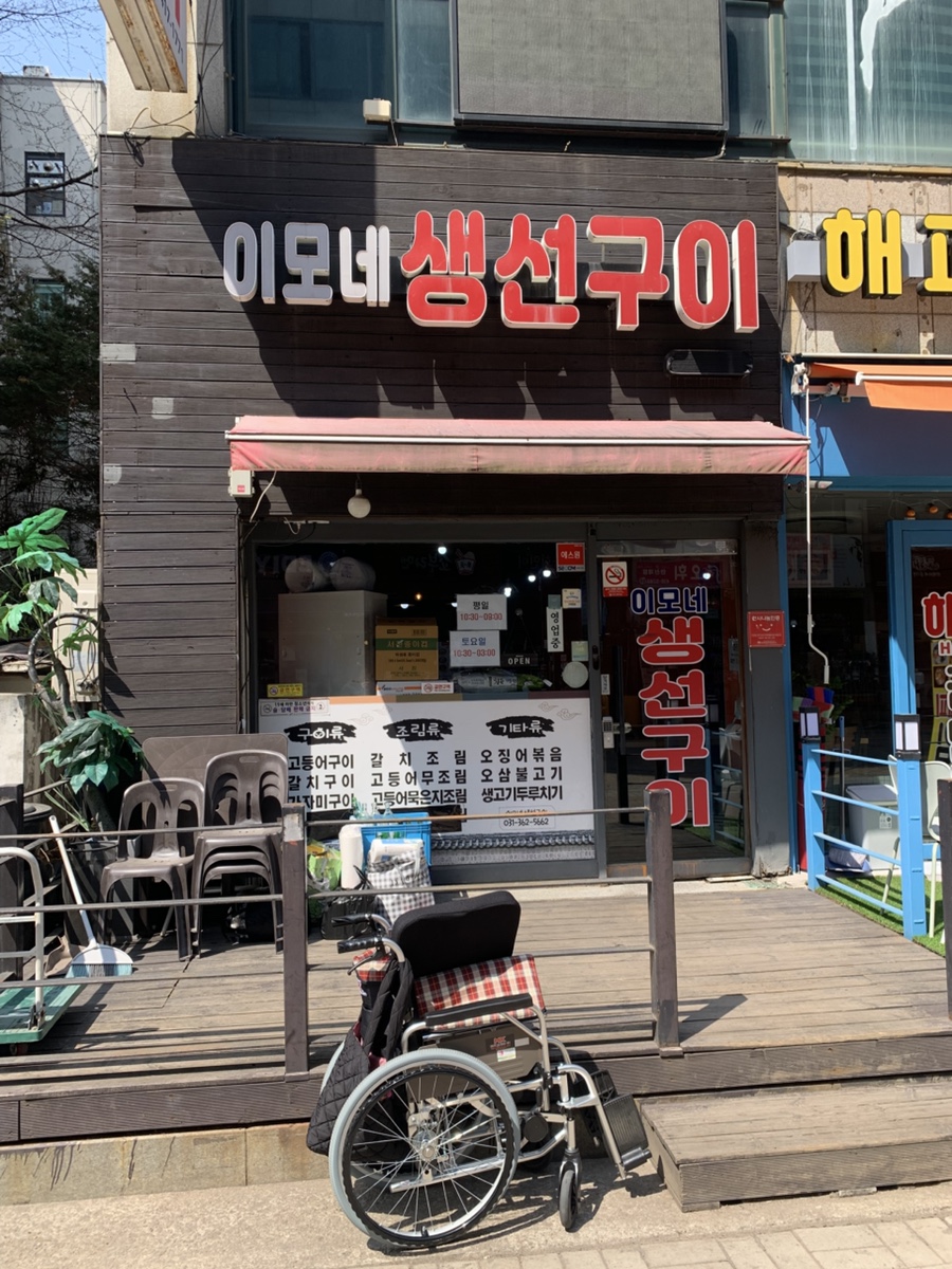 이모네집밥 사진 8