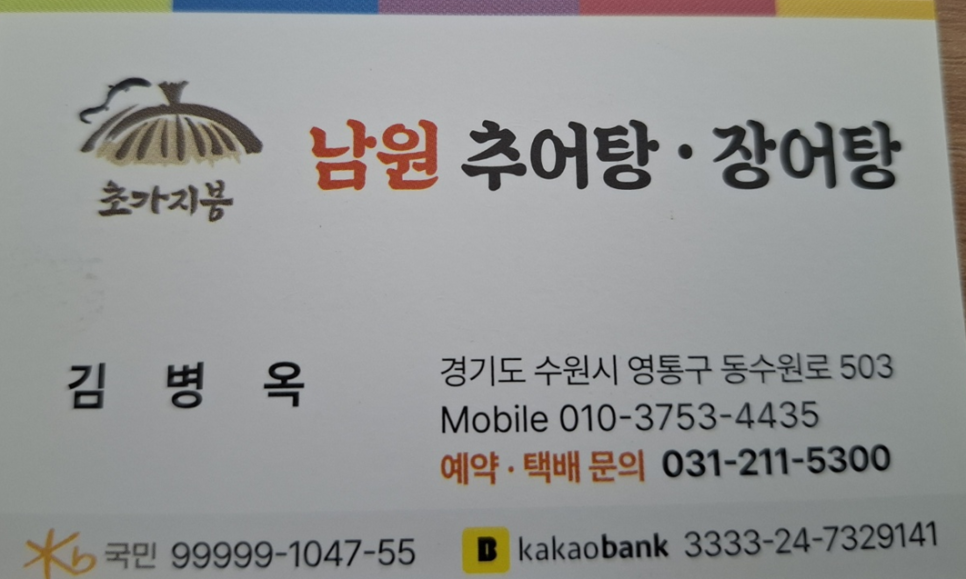 초가지붕 남원추어탕 이미지