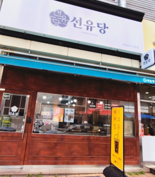 선유당 이미지