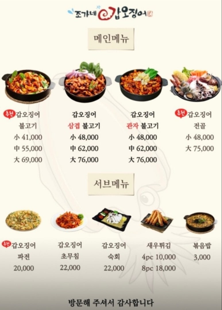 조가네갑오징어물왕호수점 이미지