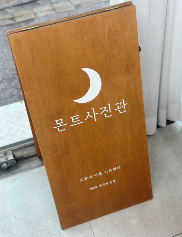 몬트사진관 이미지