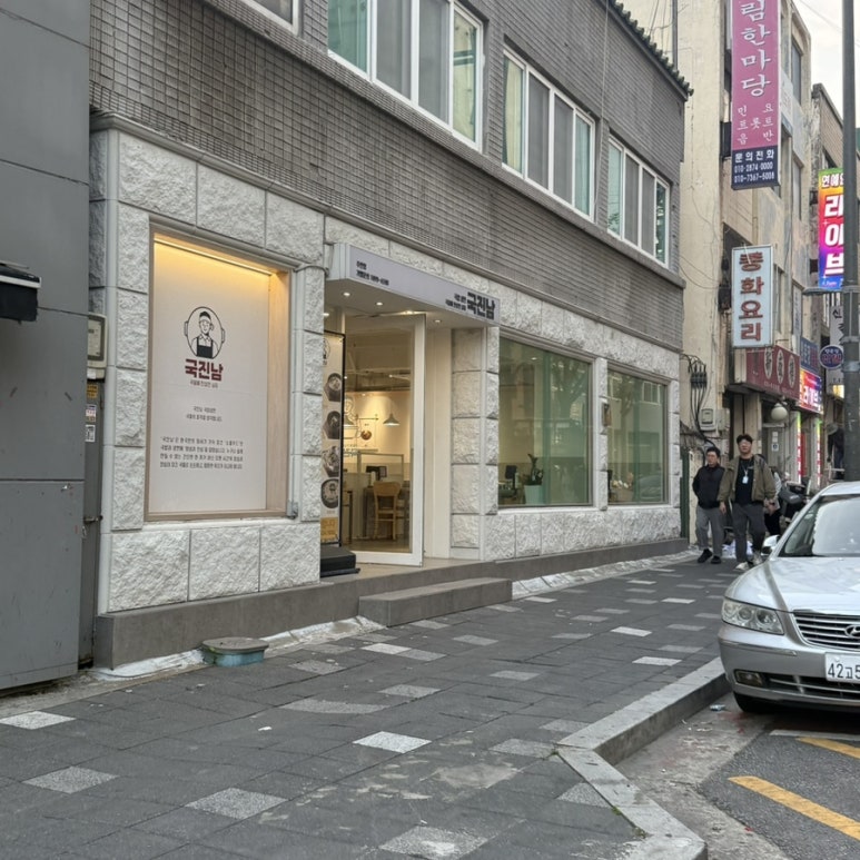 국진남 주안점 이미지
