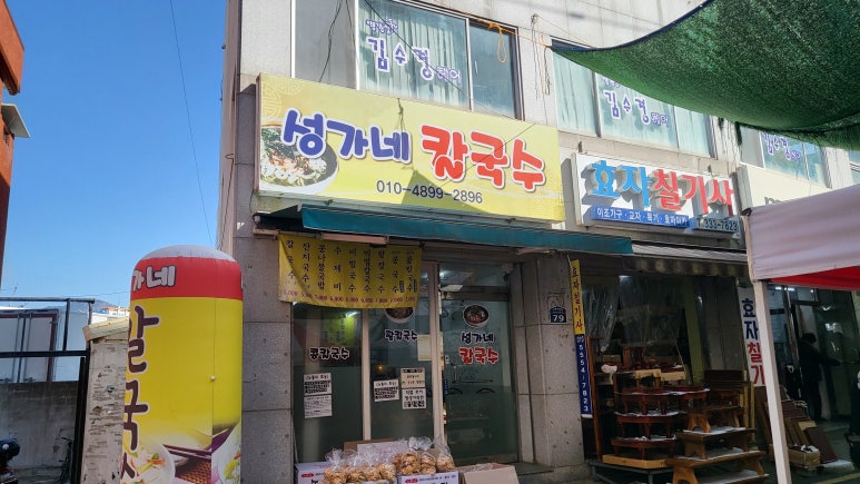 성가네칼국수 이미지