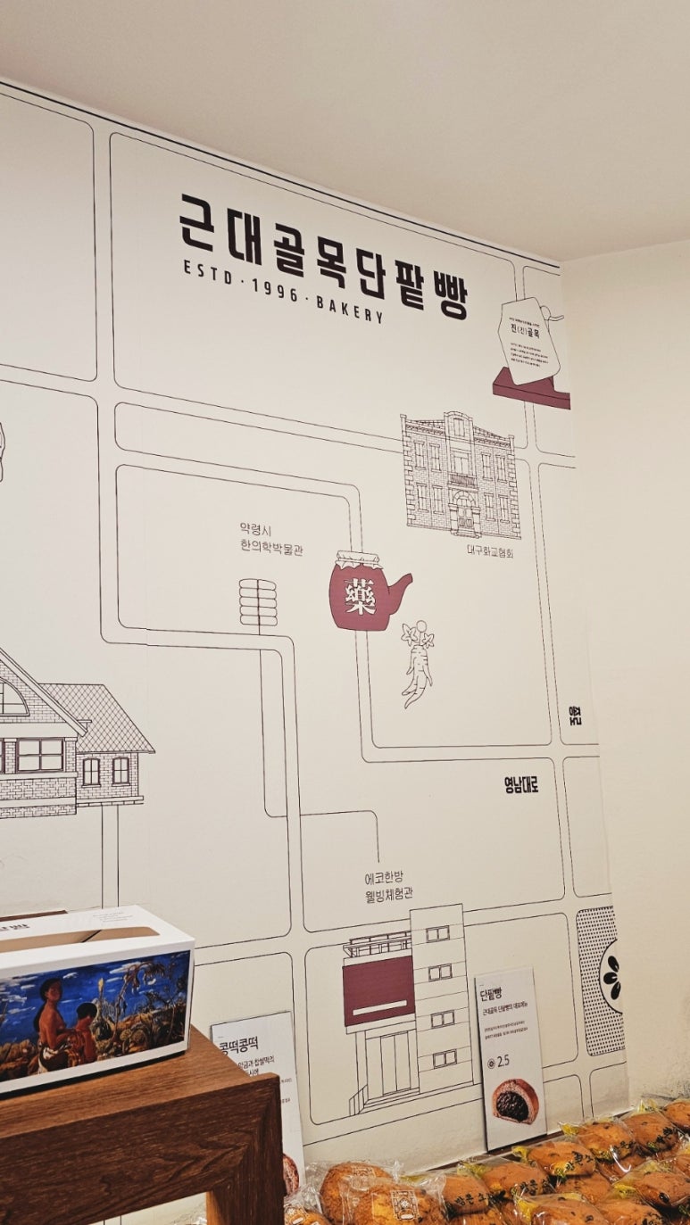 대구근대골목단팥빵 동대구역사점 이미지