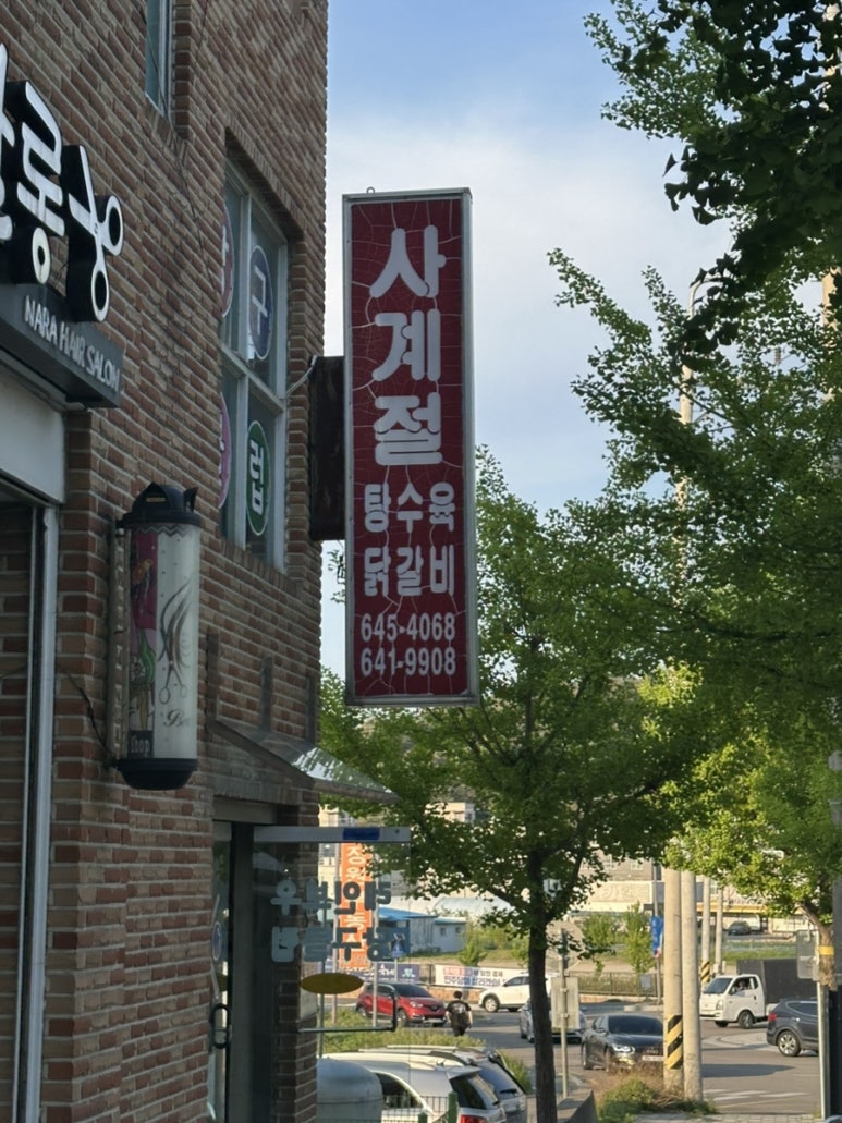 사계절탕수육 이미지